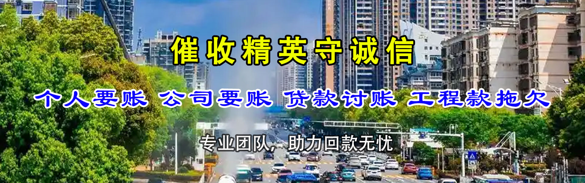 建始捷收清债公司